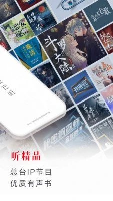 云听免费版 截图