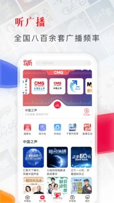 云听免费版 截图