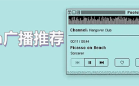 FM广播剧软件