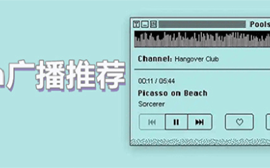 FM广播剧软件