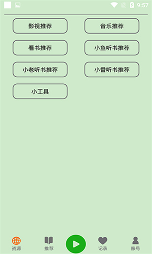 飞鸟听书官方版