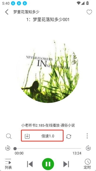 飞鸟听书