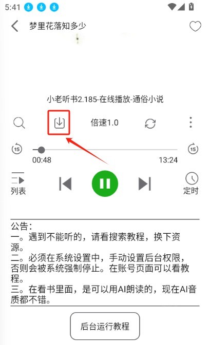 飞鸟听书