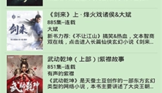 飞鸟听书官方版 截图