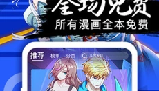 好看漫画 截图