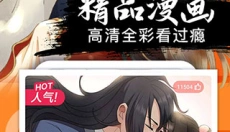 好看漫画 截图