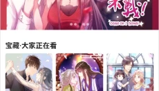 好看漫画 截图