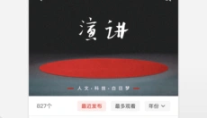 一席 截图