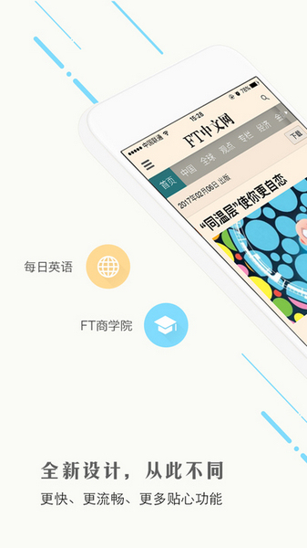 FT中文网app