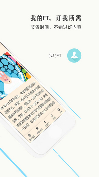 FT中文网app