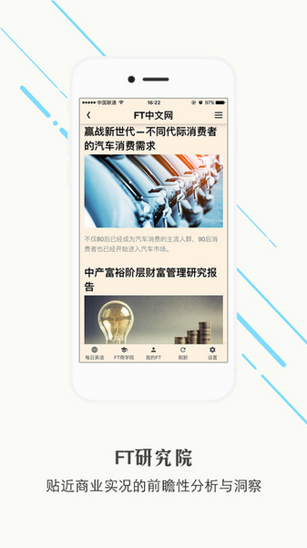 FT中文网app