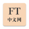 FT中文网app
