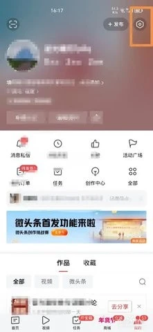 今日头条专业版 截图