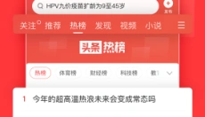 今日头条专业版 截图