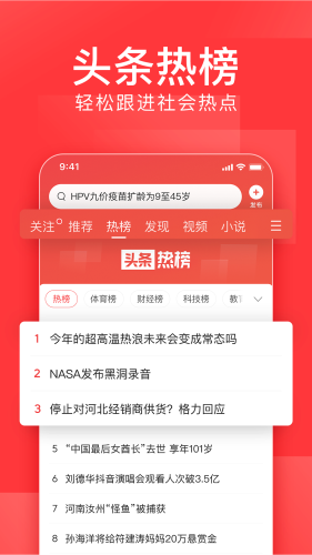 今日头条专业版