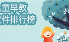 早教