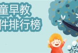 早教