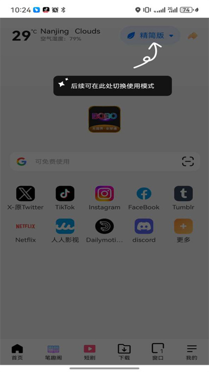 bobo浏览器无国界