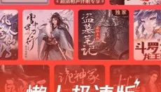懒人听书极速版手机版 截图