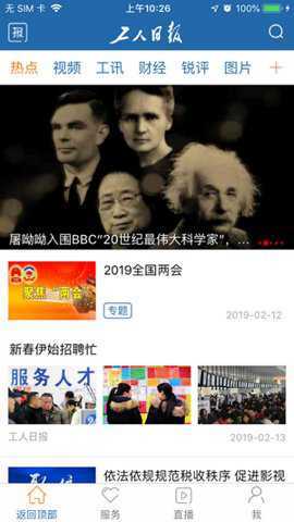 工人日报app安卓版
