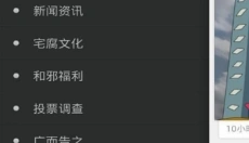 和邪社 截图