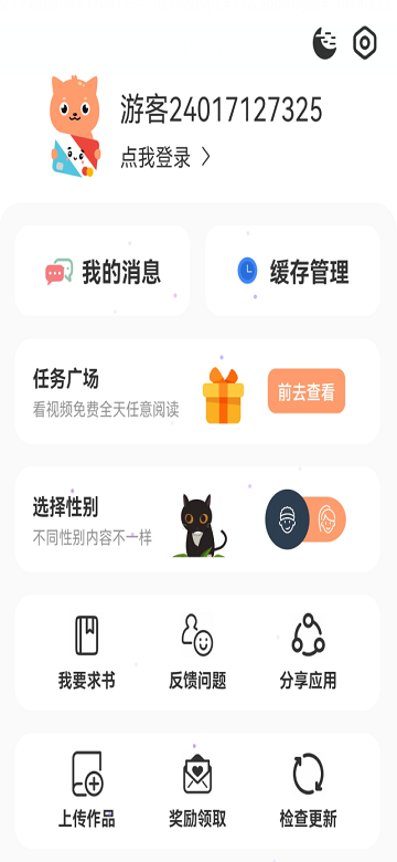 喵趣漫画不需要广告版