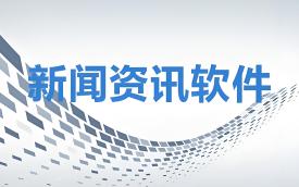 新闻软件哪个最真实
