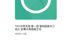 开心听书 截图