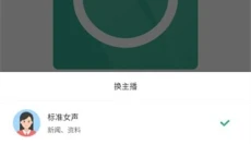 开心听书 截图
