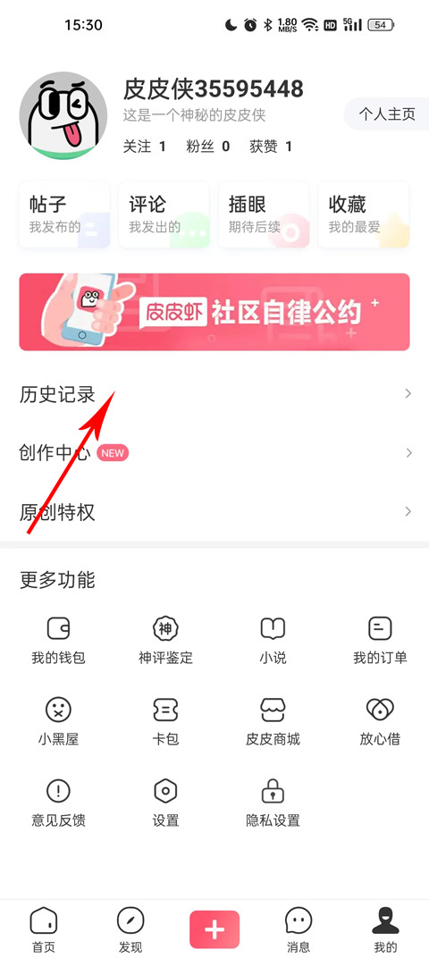 皮皮虾免费版