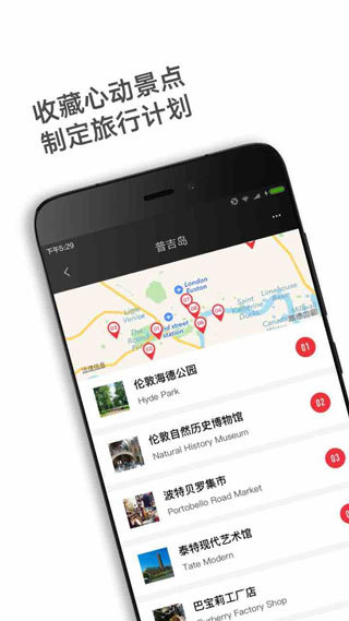 穷游锦囊APP