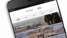 穷游锦囊APP 截图