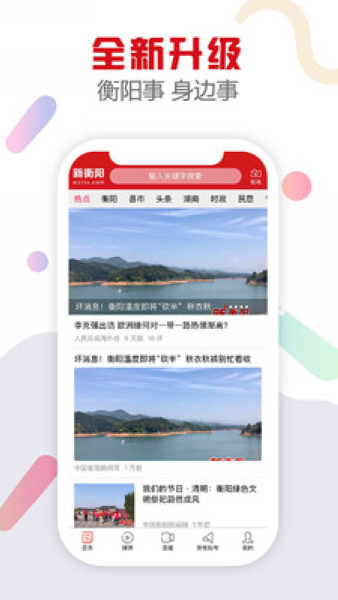 新衡阳