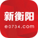新衡阳