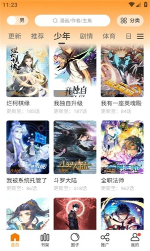漫天玉漫画app