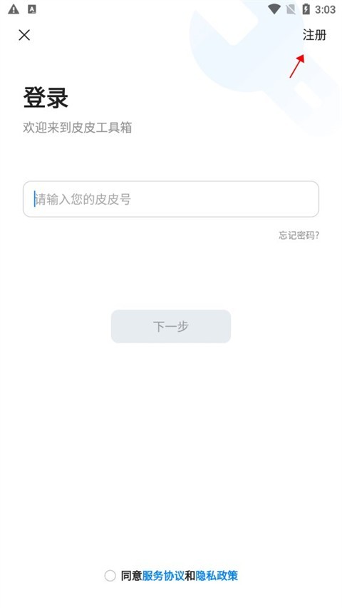 皮皮工具箱