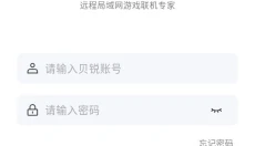 贝锐蒲公英联机 截图