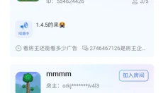 贝锐蒲公英联机 截图