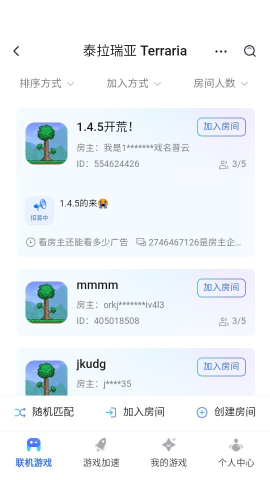 贝锐蒲公英联机