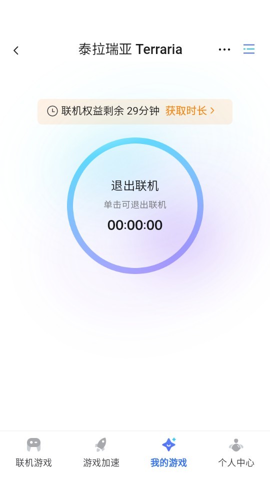 贝锐蒲公英联机