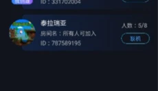 贝锐蒲公英联机 截图