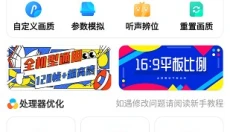 极速cn画质助手 截图