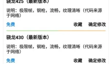 极速cn画质助手 截图