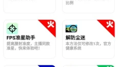 极速cn画质助手 截图