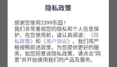 2399乐园 截图