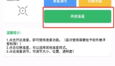 fps准星助手 截图