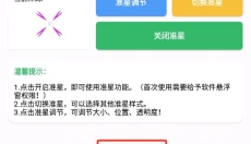 fps准星助手 截图