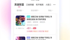 租号玩软件 截图