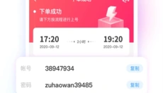 租号玩软件 截图