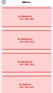 画质mxpro红色版本 截图